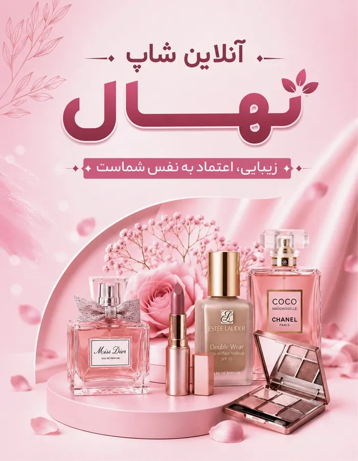 بنر موبایل آنلاین شاپ نهال